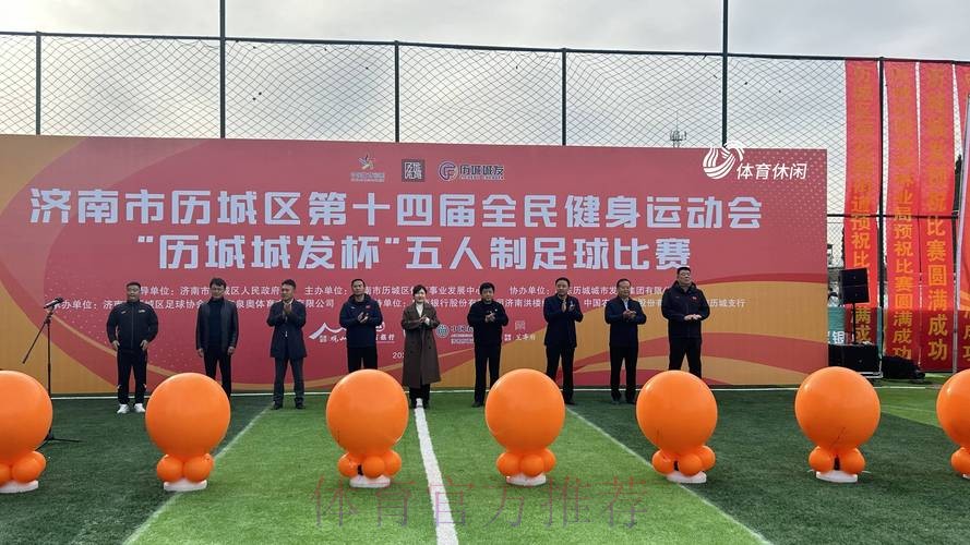 “全民健身线上运动会—全民足球挑战”等你来参与 “全民健身线上运动会—全民足球挑战”等你来参与