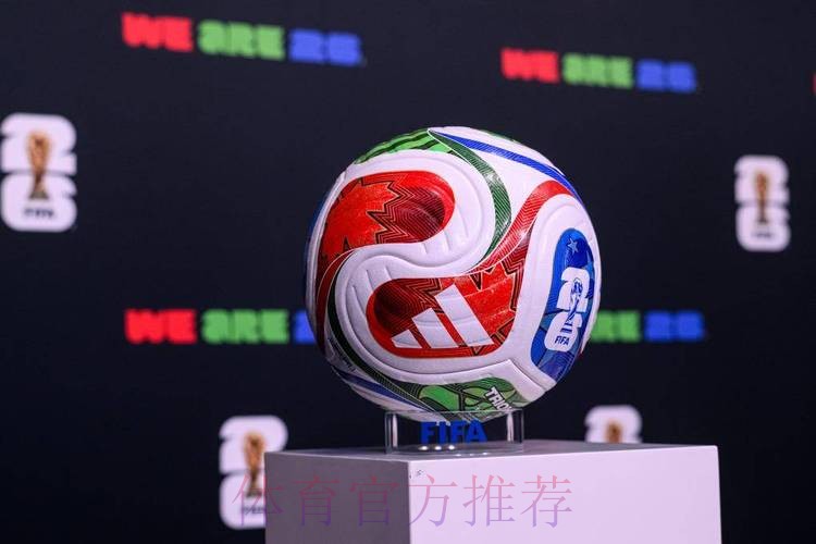 2026世界杯买球最新最佳